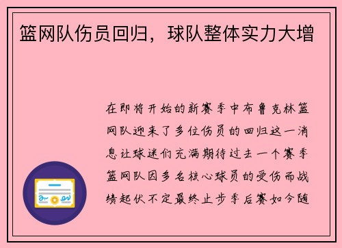 篮网队伤员回归，球队整体实力大增