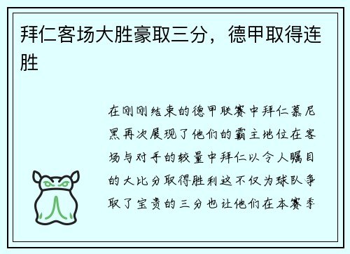 拜仁客场大胜豪取三分，德甲取得连胜