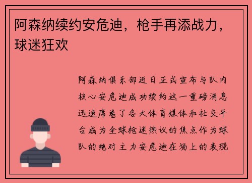 阿森纳续约安危迪，枪手再添战力，球迷狂欢