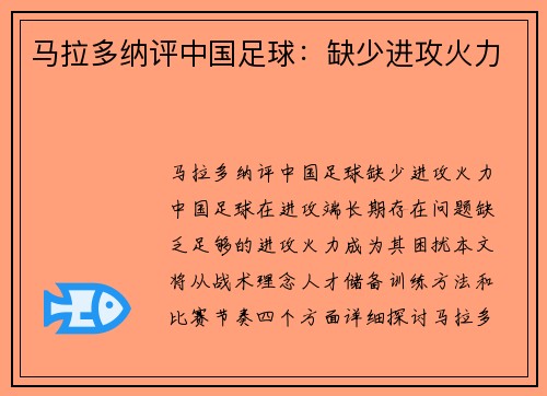 马拉多纳评中国足球：缺少进攻火力